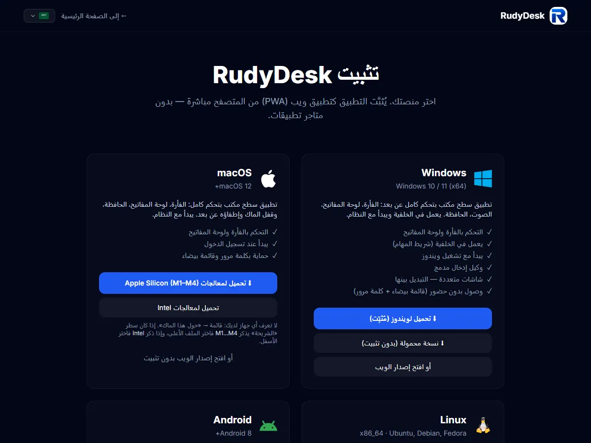 صفحة التنزيل: ملفات Windows وmacOS وأنظمة أخرى