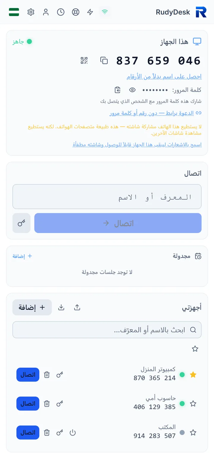 سطح مكتب بعيد مباشرة في المتصفح