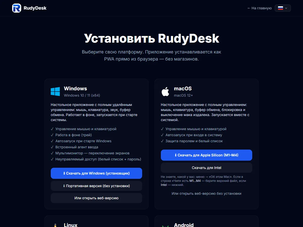 Страница скачивания RudyDesk
