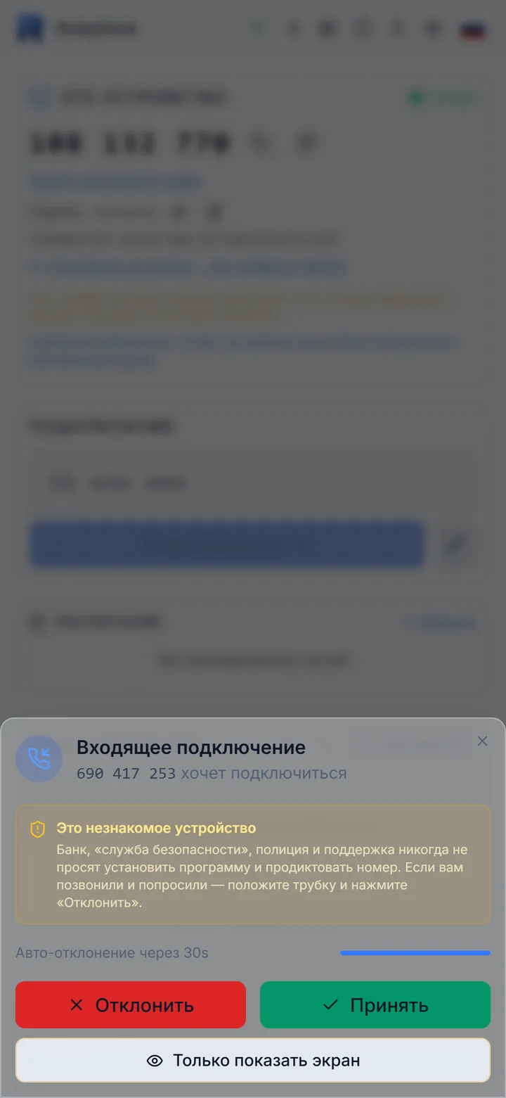 Только показать экран — без управления