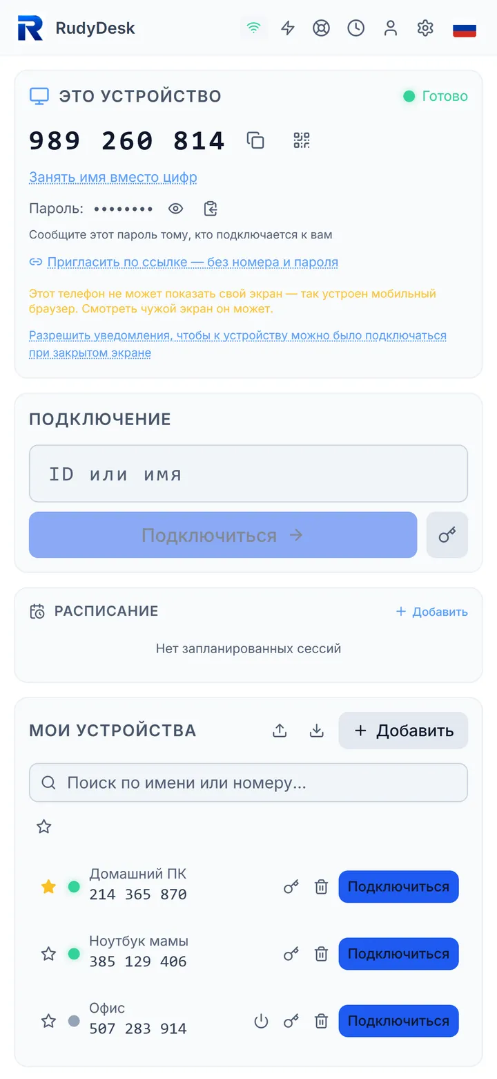 Удалённый рабочий стол прямо в браузере