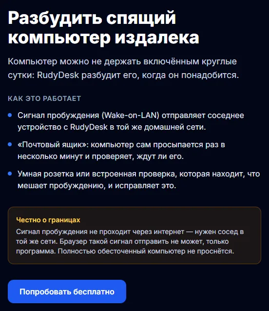Пробуждение компьютера в RudyDesk: как это работает