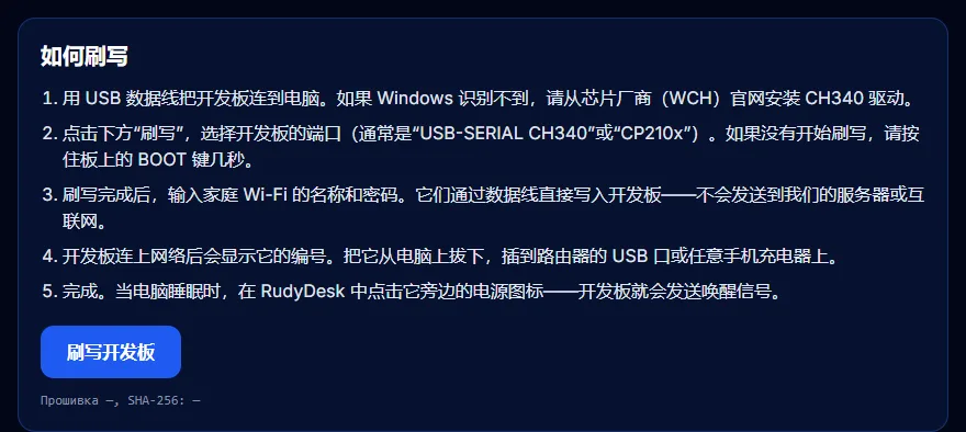 rudydesk.com/bridge 上的 ESP32 刷写页面