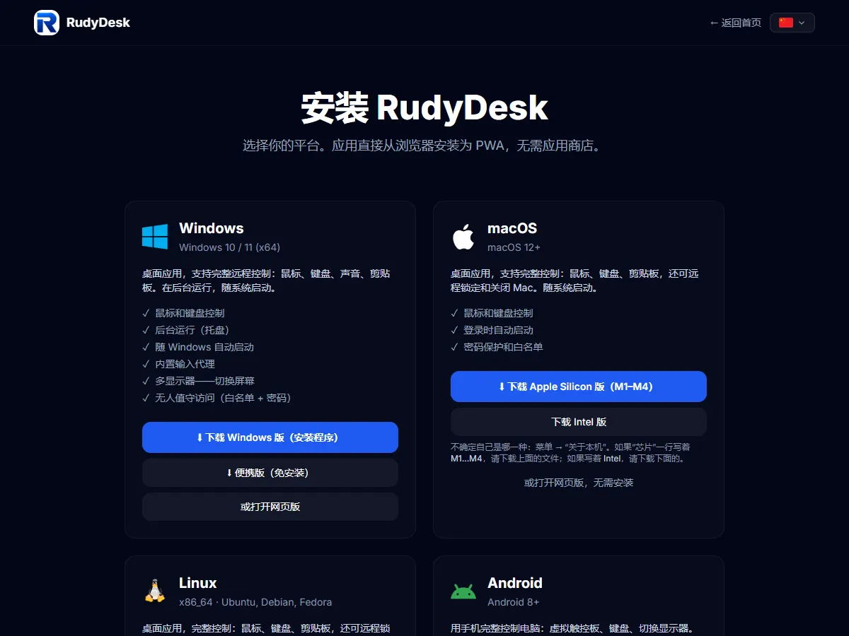 下载页面：适用于 Windows、macOS 等系统的文件