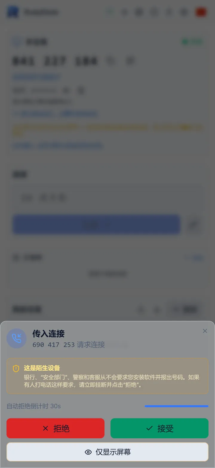 只展示屏幕——不交出控制