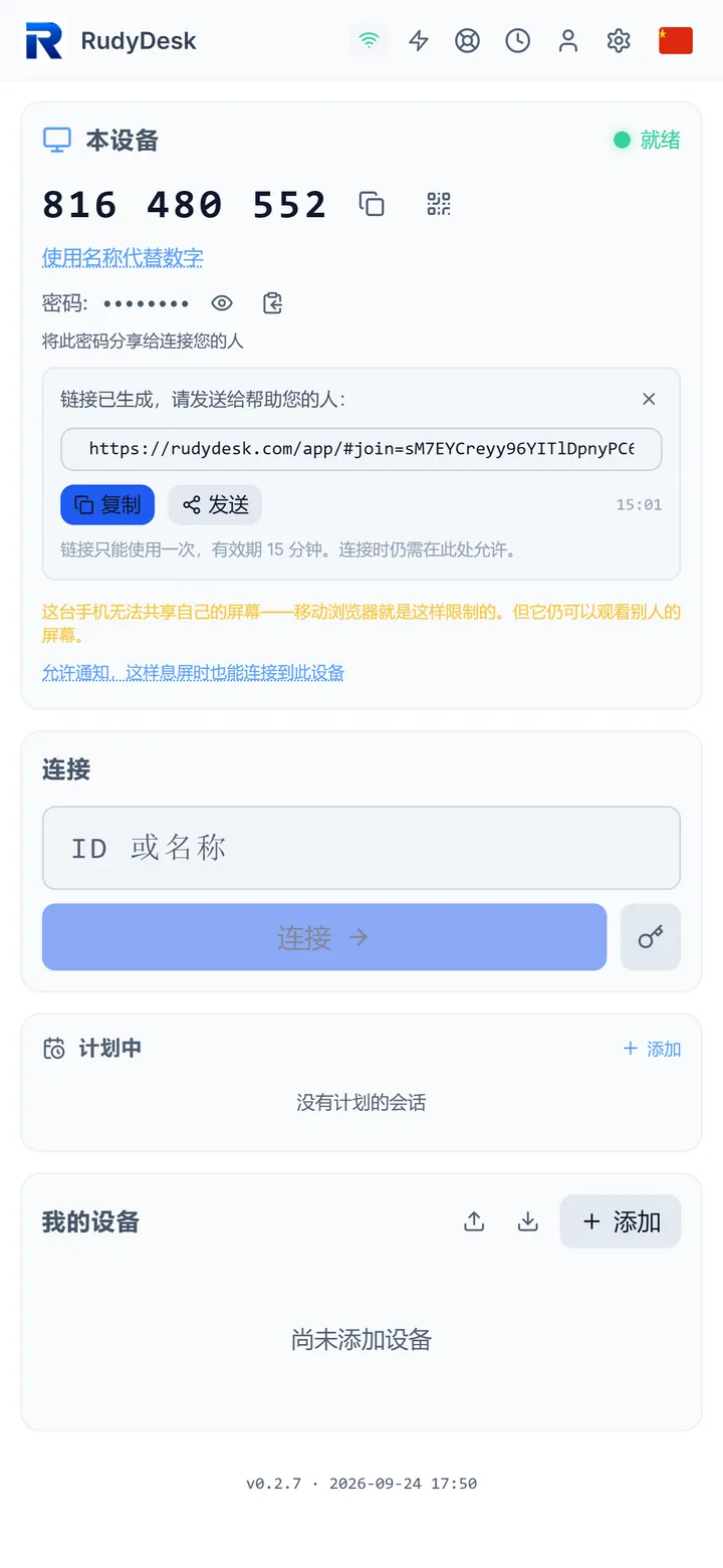 链接协助——无需号码和密码