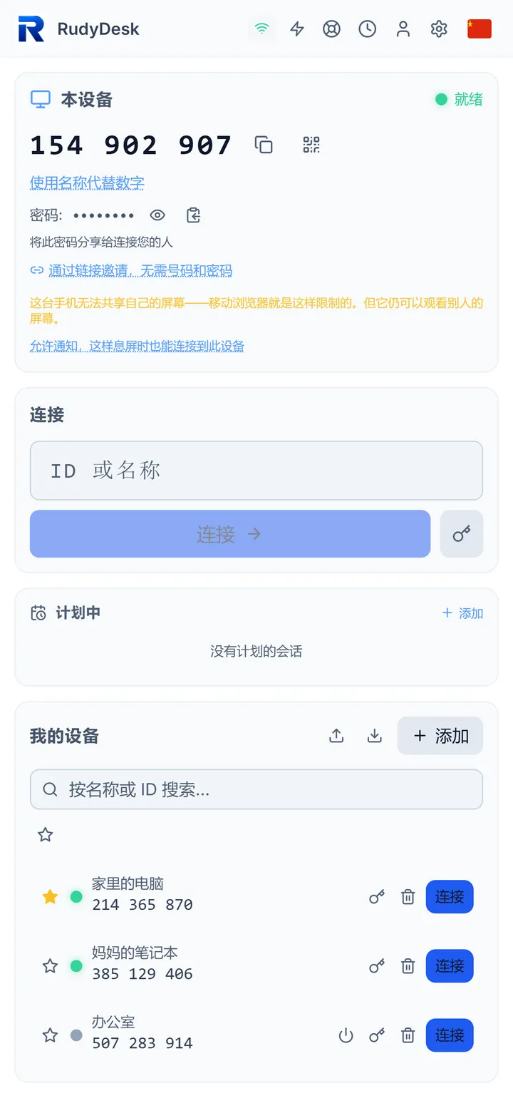 直接在浏览器中远程桌面