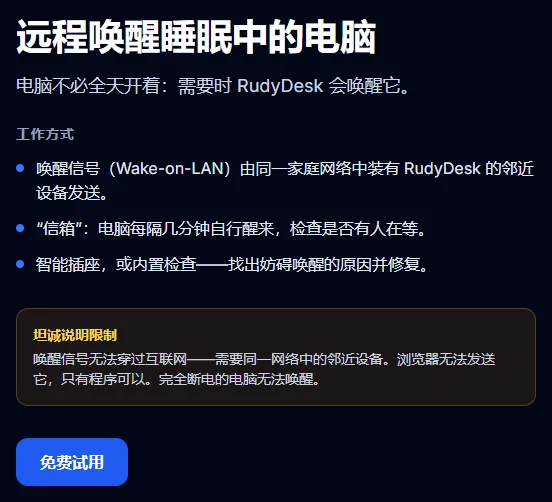 用 RudyDesk 唤醒电脑：工作方式